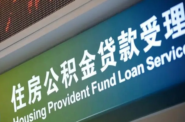 晋城公积金叫中介提取会有风险吗（晋城公积金叫中介提取会有风险吗知乎）